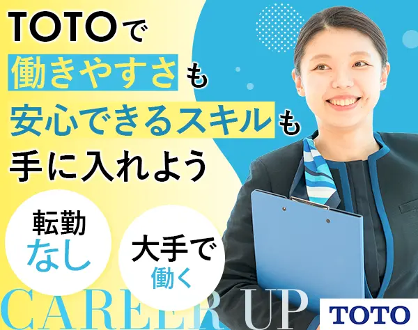 TOTO株式会社【東証プライム上場】