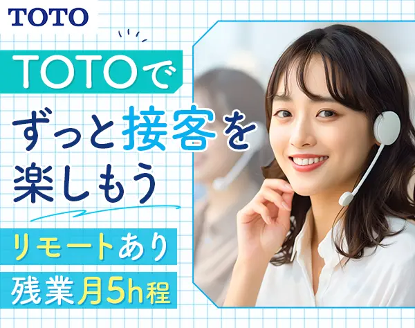 TOTO株式会社【東証プライム上場】