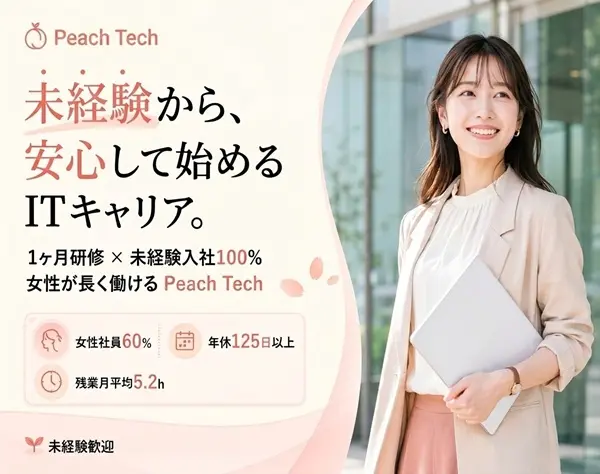 ITエンジニア*未経験入社100%*1ヶ月研修*女性60%*年休125日以上