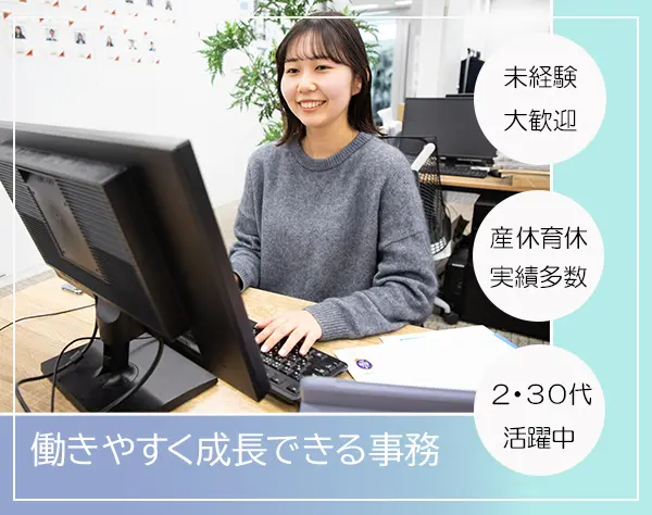 営業事務▶未経験OK／服装・ネイルfree／10時出社可／在宅も相談可