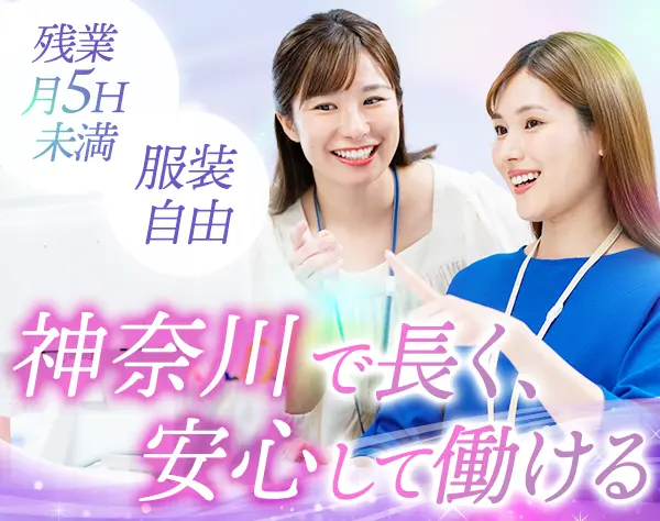 営業事務#未経験OK#残業ほぼゼロ#土日祝休み#家族手当あり#転勤無#服装自由