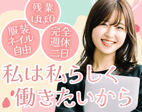 営業事務*未経験OK♪*残業ほぼなし*髪色ネイル自由*新オフィス◎