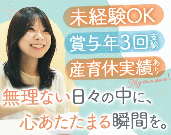 【受付事務】月給28.5万円～*賞与年3回*未経験OK*残業月10h*転勤なし