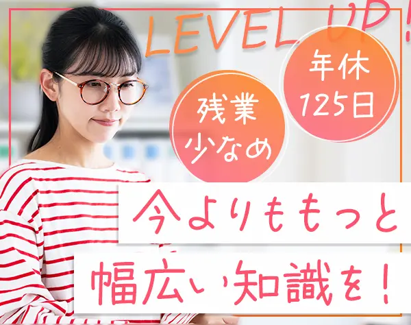経理人事*経理実務経験者歓迎*年休125日*残業月20h*スニーカー・ジーンズOK