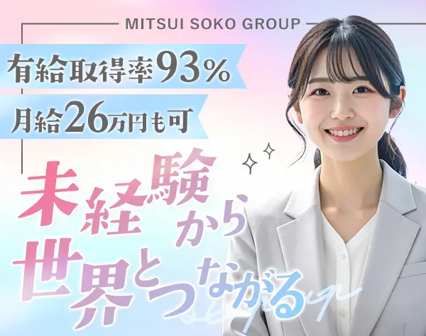 貿易事務/未経験OK/年休125日/えるぼし・くるみん認定/平和島勤務/転勤なし