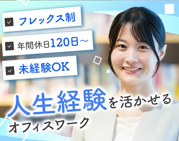 ビジネス講師*フレックス制*有給消化率約100％*実働7時間*残業ほぼ無し