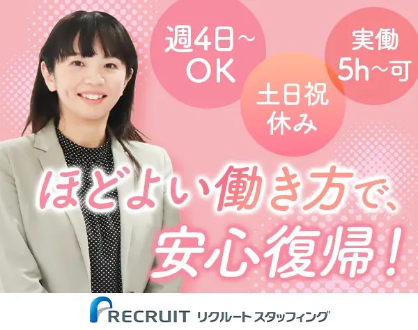 キャリアサポーター｜未経験OK*実働5h～*週4日もOK*時短可能*土日祝休み