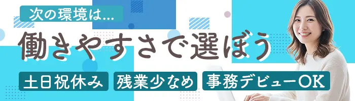 ジョブコーディネーター*未経験・ブランクOK*実働7.5h*残業少なめ*賞与2回