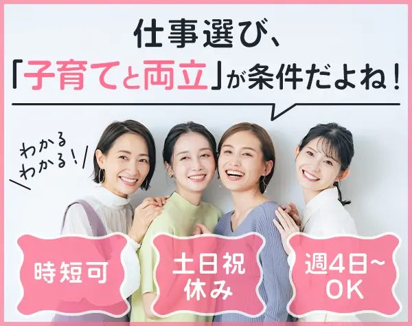 ジョブフォローアシスタント*未経験OK*リモート可*週4～＆時短OK*土日祝休