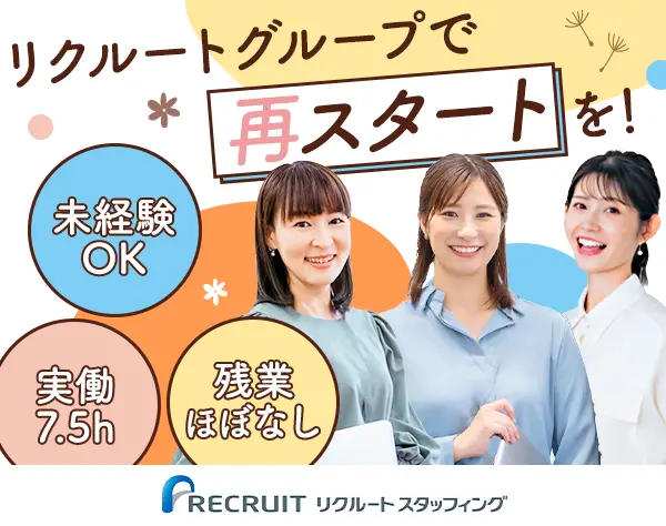 株式会社リクルートスタッフィング 人事部　採用グループ