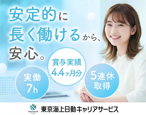 事務系総合職｜実働7h*年休120日以上＋入社後即有休付与*リモート有/hbjs