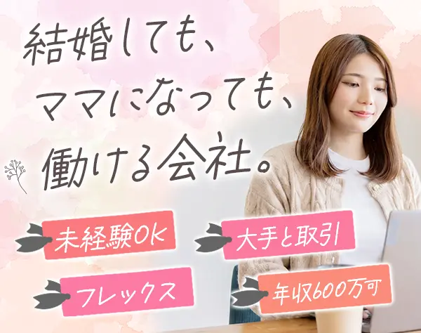 初級エンジニア*未経験OK*30代女性の未経験入社実績あり*リモート可