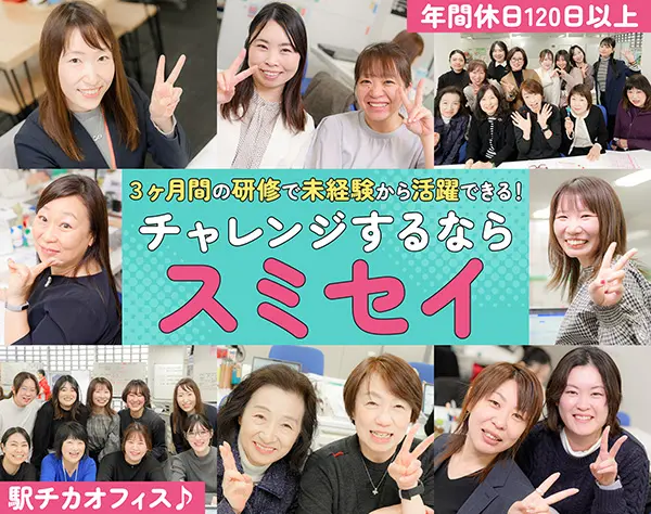 住友生命保険相互会社　東京中央支社