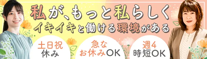 ジョブフォローアシスタント*未経験OK*リモート可*週4～＆時短OK*土日祝休