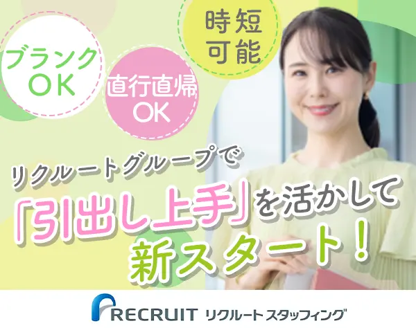 ジョブスタートアシスタント*未経験OK*1日4h/週3日～OK*時短可能*面接1回