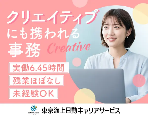 事務/パンフ作成*未経験OK*実働6.45h*17時退社*リモートOK*年休120日/hbst3