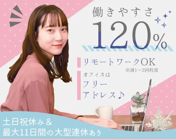 サポート事務◆土日祝休み◆年休129日◆月収30.1万円以上可◆残業月10h以下
