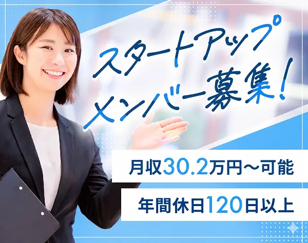 総務*未経験OK*残業月10ｈ程度*年間休日120日以上*月収30.2万円以上も可能