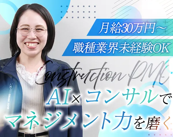 建築の進行管理#賞与3か月分支給#残業なし#インセンあり#有給取得率90%以上