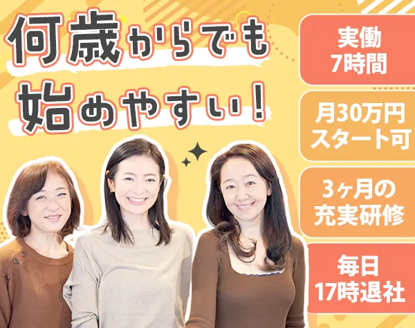 ファイナンシャルアドバイザー*未経験OK*月30万～可*40代・50代スタート可