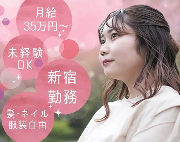 【不動産仕入営業】月給35～40万＊服ネイル髪自由＊初年度年収500万保証＊