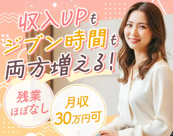 事務#未経験OK#年休130日超#月収平均28万円～#半休もOK#定着率9割#5連休OK