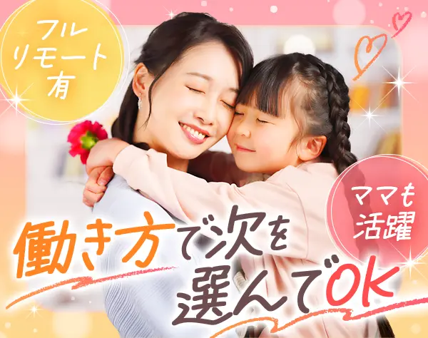 ITエンジニア#フルリモート有#残業⽉5H#⽉給35.8万〜#40代も活躍#定着率91%