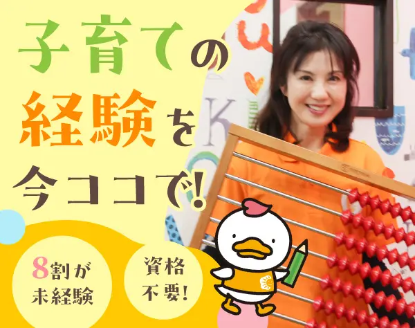 株式会社暁【七田式教室】