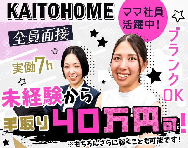営業スタッフ/未経験OK/手取り40万可/完全週休2日制/ネイル自由/面接ゼロ回