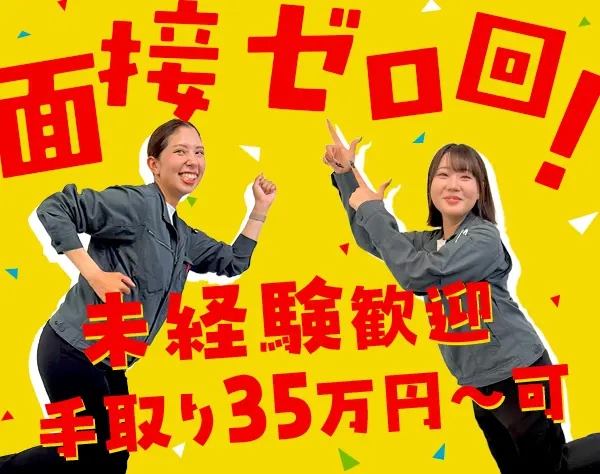 営業スタッフ*未経験OK*平均年収700万*完全週休2日制*ネイルOK*面接ゼロ回