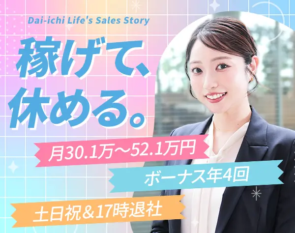 営業★月給52.1万円も可/ボーナス年4回/基本17時退社/土日祝休み