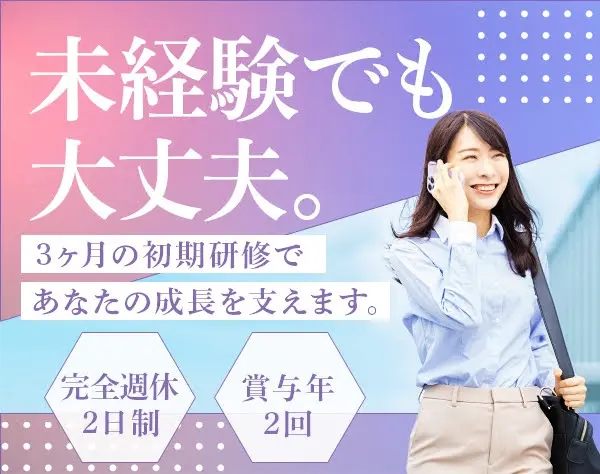 ライフデザイナー◎土日祝休★勤務地★柏市★我孫子市◎未経験OK◎