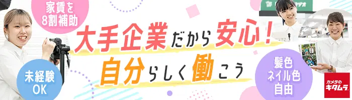 販売スタッフ｜未経験OK/残業月平均4.7h/最大7連休OK/家賃8割負担/賞与2回