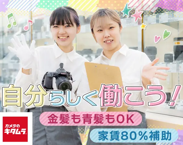 販売スタッフ｜未経験OK！条件満たす方全員面接*7連休OK*賞与年2回*残業少