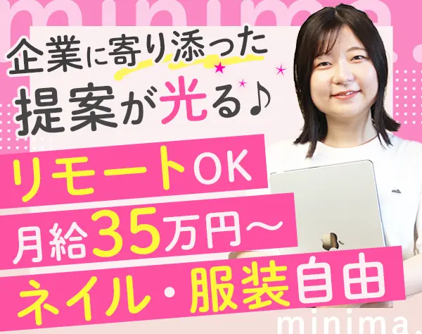 採用サポート#月給35万〜#リモートOK#残業なし#ネイル・服装自由