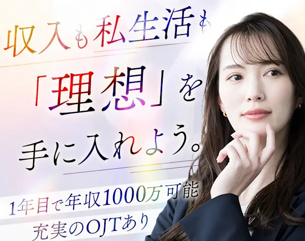 不動産営業｜未経験OK*1年目年収2000万円可能*年収125日*赤坂駅徒歩1分