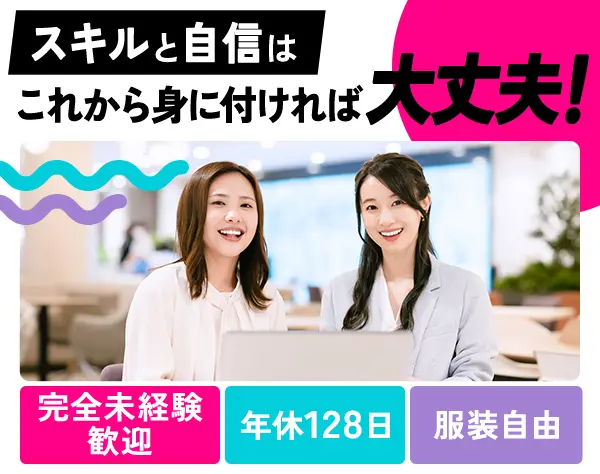 【ITエンジニア】#未経験歓迎#ITスクール研修3ヵ月#年休128日#土日祝休み