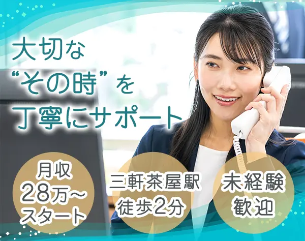営業事務*月収28万円スタート*30代40代活躍*残業ほぼなし*女性多数活躍