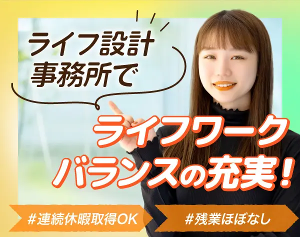 営業事務*未経験OK！交通費や住宅手当等の支給あり！年間休日120日以上！
