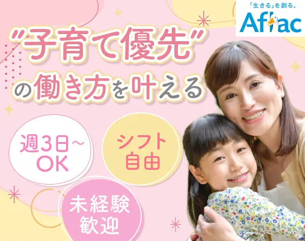 提案営業(既存向け)｜未経験OK*在宅研修*シフト自由*土日休みOK*時短可