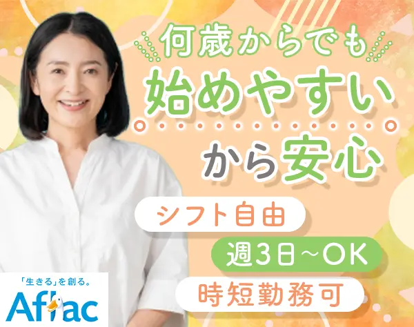 既存フォロー営業｜ブランクOK*週3日～*シフト自由*入社3年目で平均400万円