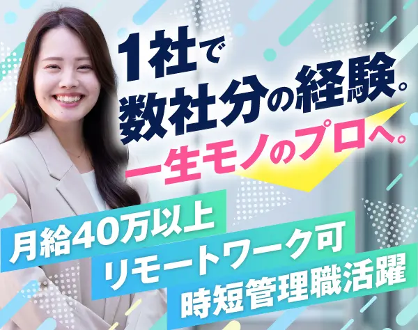 営業コンサルタント#月給50万円スタート可#営業経験者優遇#リモート導入有