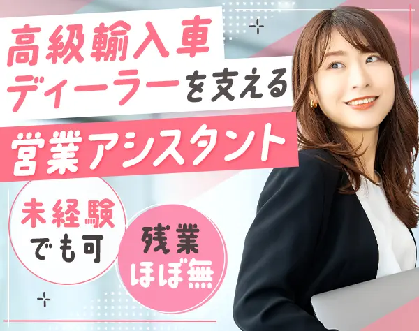 営業アシスタント事務*完全週休3日OK*ランチ補助*定着率100％*残業ほぼ無し