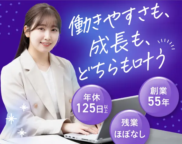 【営業アシスタント】残業ほぼなし/年休125日以上