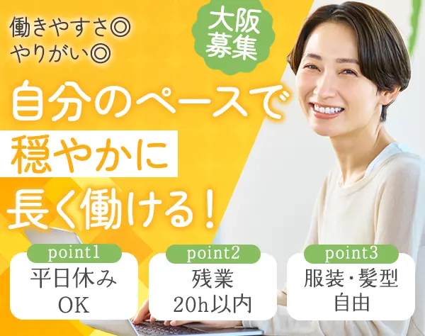 経理｜平日休み可*堺筋本町駅徒歩3分*残業少なめ*有給消化率100％*服装自由