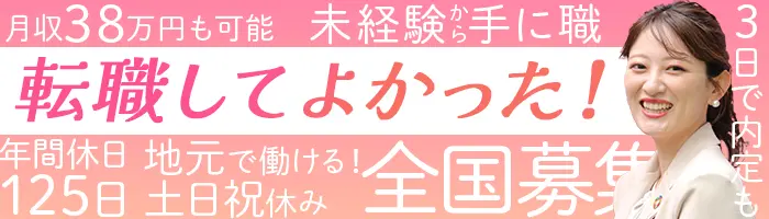 アシスタント事務*未経験OK*土日祝休*月収38万円*リモート研修/e