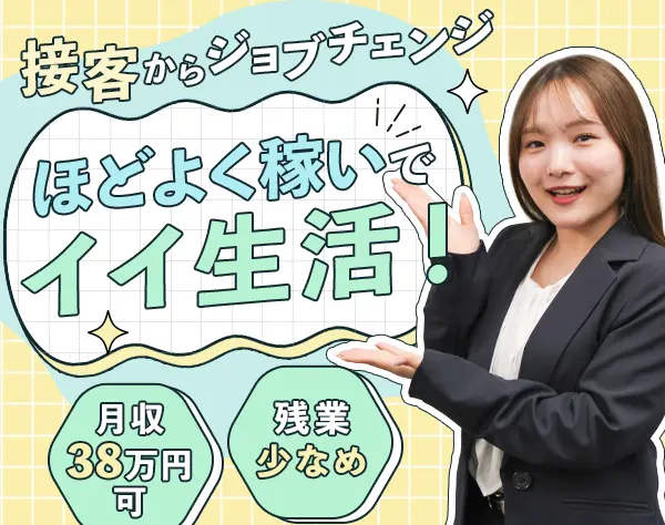 アシスタント事務*未経験OK*土日祝休*月収38万円*リモート研修/e