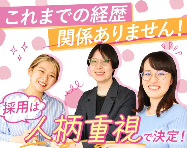 サポートスタッフ*未経験90％*残業月5h*完全週休2日*面接1回