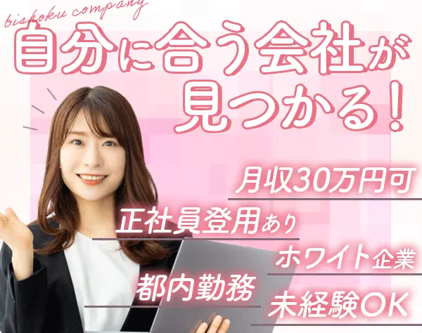 【派遣登録】事務*未経験OK*一部リモート可*土日祝休*残業少なめ*転勤ナシ