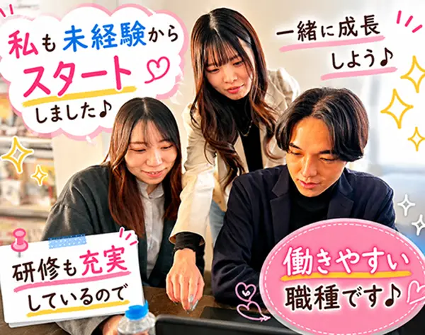 セールスマーケティング*美容・コスメの仕事で全ての方を綺麗に*フルリモOK